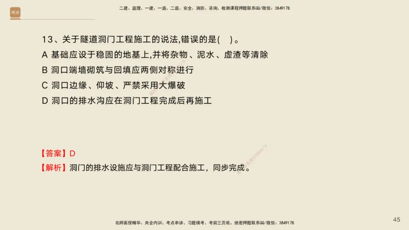 10.2025黄铃-精进测评-公路实务1_2026年一级建造师_2026年一建公路_2025年一建公路SVIP_04-冲刺串讲✿考点强化✿小灶集训_03-公路《案例速通带练》卢小东HX_讲义