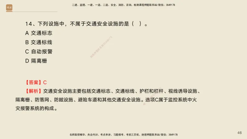 10.2025黄铃-精进测评-公路实务1_2026年一级建造师_2026年一建公路_2025年一建公路SVIP_04-冲刺串讲✿考点强化✿小灶集训_03-公路《案例速通带练》卢小东HX_讲义