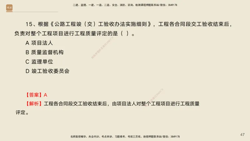 10.2025黄铃-精进测评-公路实务1_2026年一级建造师_2026年一建公路_2025年一建公路SVIP_04-冲刺串讲✿考点强化✿小灶集训_03-公路《案例速通带练》卢小东HX_讲义