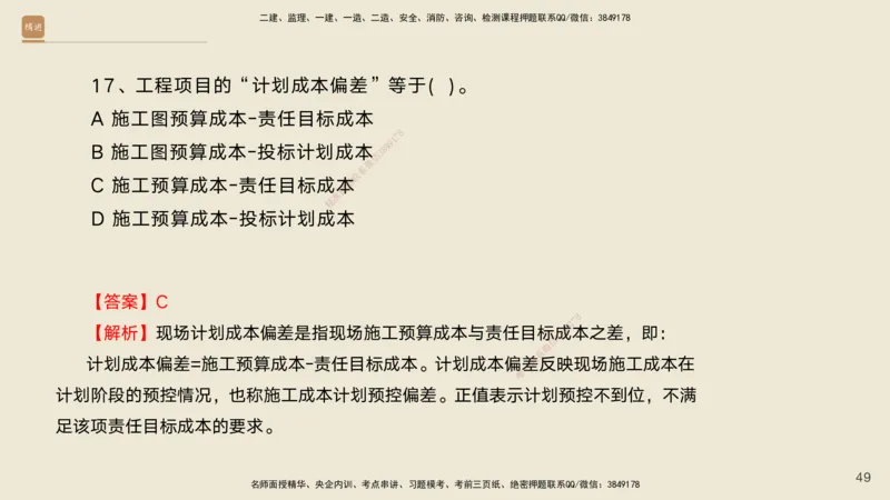 10.2025黄铃-精进测评-公路实务1_2026年一级建造师_2026年一建公路_2025年一建公路SVIP_04-冲刺串讲✿考点强化✿小灶集训_03-公路《案例速通带练》卢小东HX_讲义
