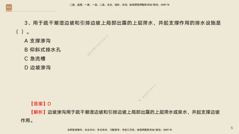10.2025黄铃-精进测评-公路实务1_2026年一级建造师_2026年一建公路_2025年一建公路SVIP_04-冲刺串讲✿考点强化✿小灶集训_03-公路《案例速通带练》卢小东HX_讲义