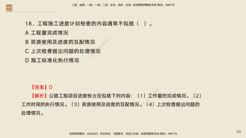 10.2025黄铃-精进测评-公路实务1_2026年一级建造师_2026年一建公路_2025年一建公路SVIP_04-冲刺串讲✿考点强化✿小灶集训_03-公路《案例速通带练》卢小东HX_讲义