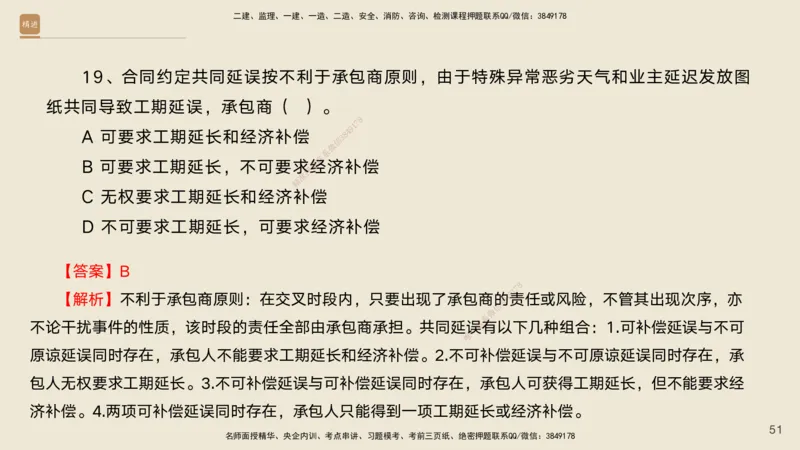 10.2025黄铃-精进测评-公路实务1_2026年一级建造师_2026年一建公路_2025年一建公路SVIP_04-冲刺串讲✿考点强化✿小灶集训_03-公路《案例速通带练》卢小东HX_讲义