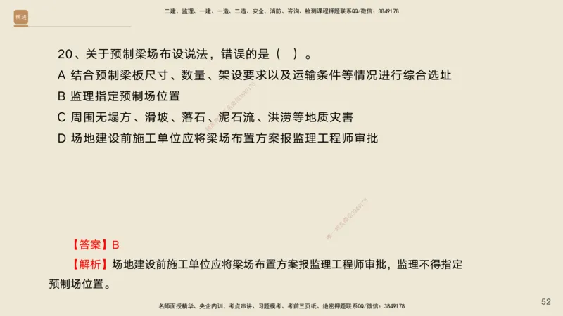 10.2025黄铃-精进测评-公路实务1_2026年一级建造师_2026年一建公路_2025年一建公路SVIP_04-冲刺串讲✿考点强化✿小灶集训_03-公路《案例速通带练》卢小东HX_讲义