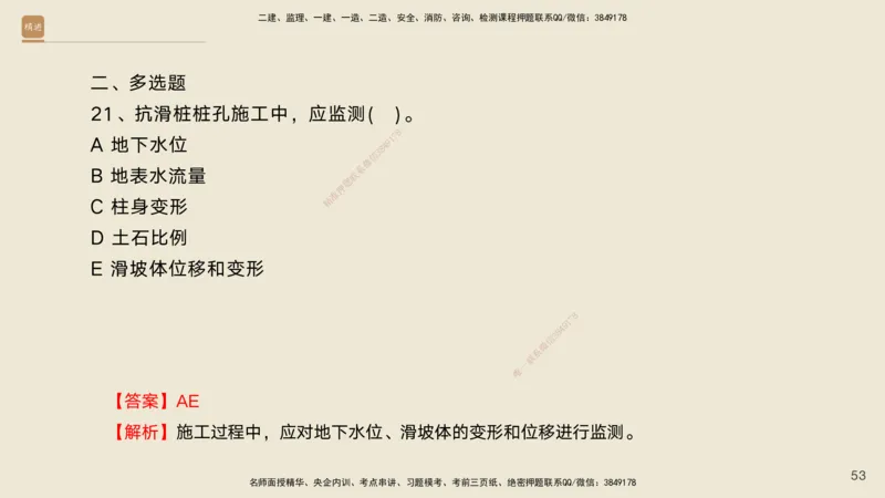 10.2025黄铃-精进测评-公路实务1_2026年一级建造师_2026年一建公路_2025年一建公路SVIP_04-冲刺串讲✿考点强化✿小灶集训_03-公路《案例速通带练》卢小东HX_讲义
