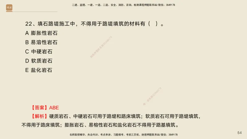 10.2025黄铃-精进测评-公路实务1_2026年一级建造师_2026年一建公路_2025年一建公路SVIP_04-冲刺串讲✿考点强化✿小灶集训_03-公路《案例速通带练》卢小东HX_讲义
