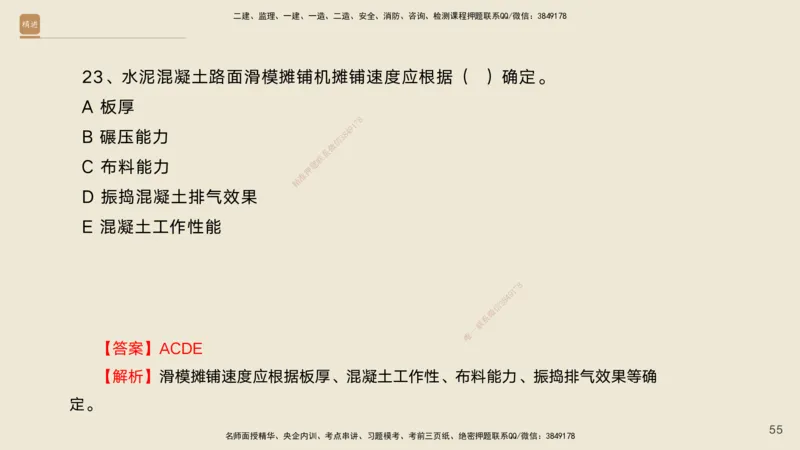 10.2025黄铃-精进测评-公路实务1_2026年一级建造师_2026年一建公路_2025年一建公路SVIP_04-冲刺串讲✿考点强化✿小灶集训_03-公路《案例速通带练》卢小东HX_讲义