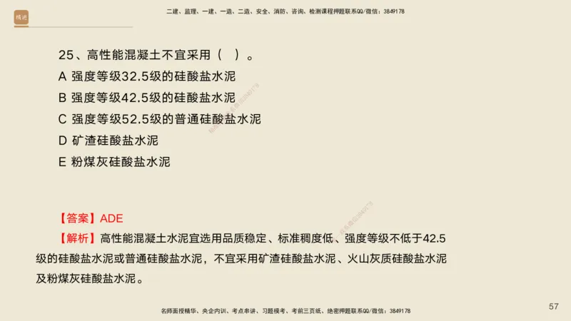 10.2025黄铃-精进测评-公路实务1_2026年一级建造师_2026年一建公路_2025年一建公路SVIP_04-冲刺串讲✿考点强化✿小灶集训_03-公路《案例速通带练》卢小东HX_讲义