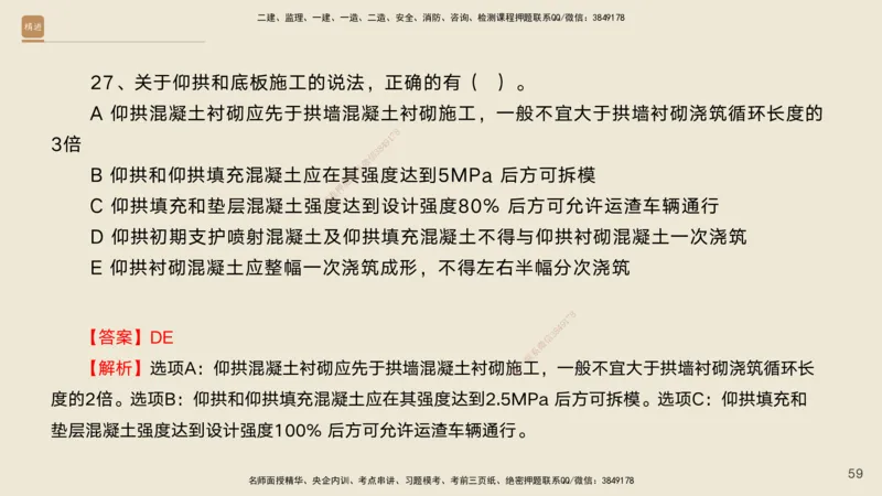 10.2025黄铃-精进测评-公路实务1_2026年一级建造师_2026年一建公路_2025年一建公路SVIP_04-冲刺串讲✿考点强化✿小灶集训_03-公路《案例速通带练》卢小东HX_讲义
