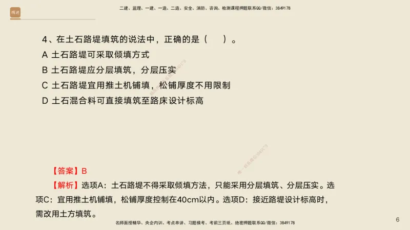 10.2025黄铃-精进测评-公路实务1_2026年一级建造师_2026年一建公路_2025年一建公路SVIP_04-冲刺串讲✿考点强化✿小灶集训_03-公路《案例速通带练》卢小东HX_讲义