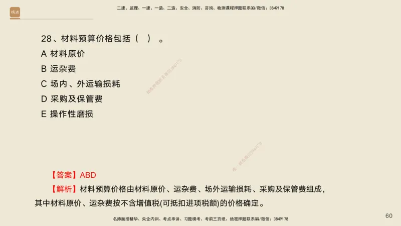 10.2025黄铃-精进测评-公路实务1_2026年一级建造师_2026年一建公路_2025年一建公路SVIP_04-冲刺串讲✿考点强化✿小灶集训_03-公路《案例速通带练》卢小东HX_讲义