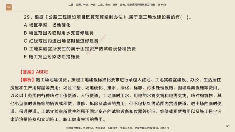 10.2025黄铃-精进测评-公路实务1_2026年一级建造师_2026年一建公路_2025年一建公路SVIP_04-冲刺串讲✿考点强化✿小灶集训_03-公路《案例速通带练》卢小东HX_讲义