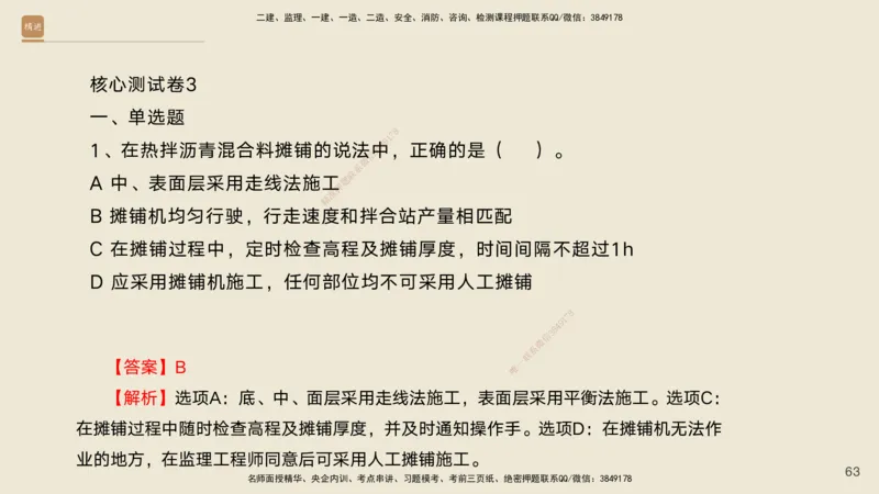 10.2025黄铃-精进测评-公路实务1_2026年一级建造师_2026年一建公路_2025年一建公路SVIP_04-冲刺串讲✿考点强化✿小灶集训_03-公路《案例速通带练》卢小东HX_讲义