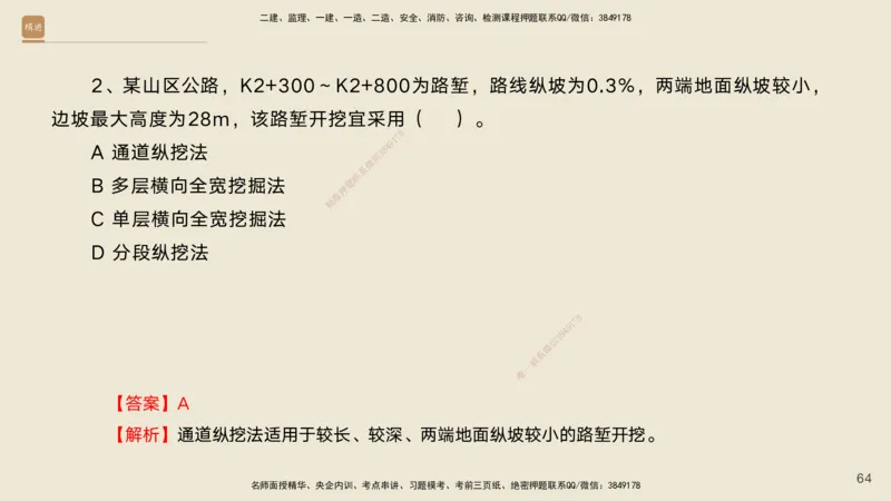 10.2025黄铃-精进测评-公路实务1_2026年一级建造师_2026年一建公路_2025年一建公路SVIP_04-冲刺串讲✿考点强化✿小灶集训_03-公路《案例速通带练》卢小东HX_讲义