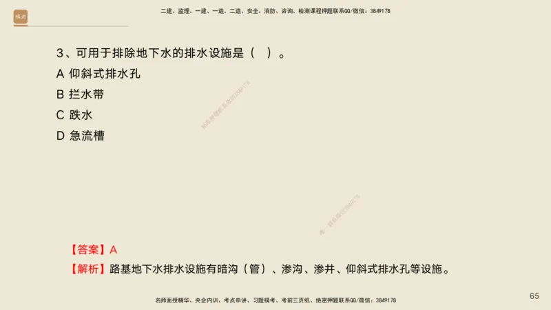 10.2025黄铃-精进测评-公路实务1_2026年一级建造师_2026年一建公路_2025年一建公路SVIP_04-冲刺串讲✿考点强化✿小灶集训_03-公路《案例速通带练》卢小东HX_讲义