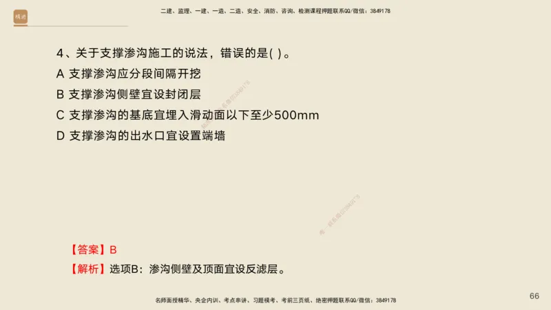 10.2025黄铃-精进测评-公路实务1_2026年一级建造师_2026年一建公路_2025年一建公路SVIP_04-冲刺串讲✿考点强化✿小灶集训_03-公路《案例速通带练》卢小东HX_讲义