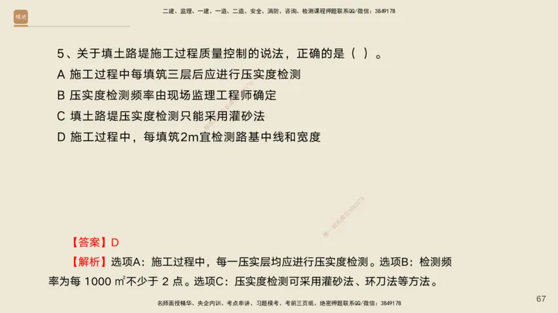 10.2025黄铃-精进测评-公路实务1_2026年一级建造师_2026年一建公路_2025年一建公路SVIP_04-冲刺串讲✿考点强化✿小灶集训_03-公路《案例速通带练》卢小东HX_讲义