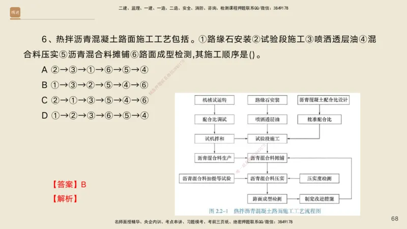 10.2025黄铃-精进测评-公路实务1_2026年一级建造师_2026年一建公路_2025年一建公路SVIP_04-冲刺串讲✿考点强化✿小灶集训_03-公路《案例速通带练》卢小东HX_讲义