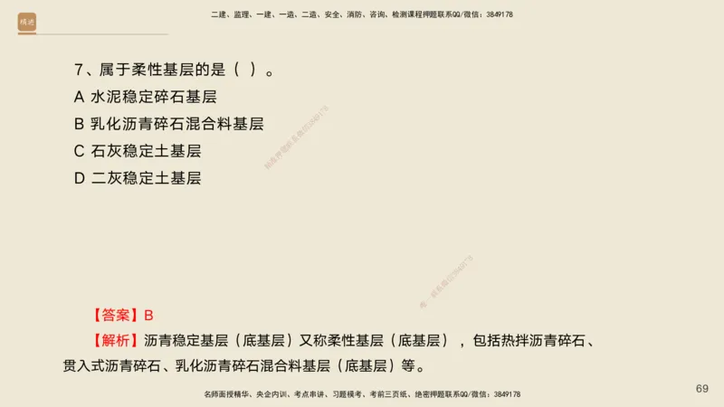 10.2025黄铃-精进测评-公路实务1_2026年一级建造师_2026年一建公路_2025年一建公路SVIP_04-冲刺串讲✿考点强化✿小灶集训_03-公路《案例速通带练》卢小东HX_讲义