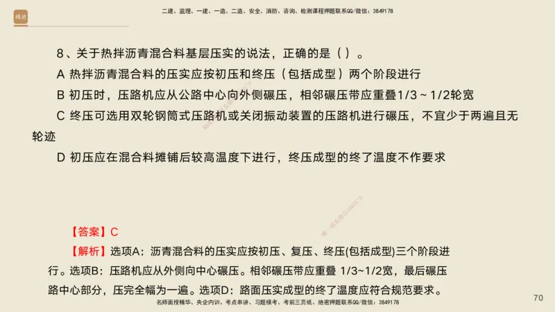 10.2025黄铃-精进测评-公路实务1_2026年一级建造师_2026年一建公路_2025年一建公路SVIP_04-冲刺串讲✿考点强化✿小灶集训_03-公路《案例速通带练》卢小东HX_讲义