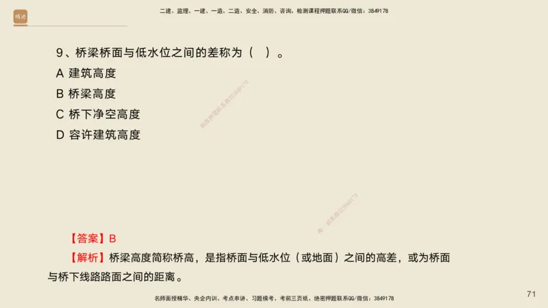 10.2025黄铃-精进测评-公路实务1_2026年一级建造师_2026年一建公路_2025年一建公路SVIP_04-冲刺串讲✿考点强化✿小灶集训_03-公路《案例速通带练》卢小东HX_讲义