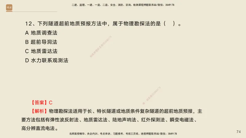 10.2025黄铃-精进测评-公路实务1_2026年一级建造师_2026年一建公路_2025年一建公路SVIP_04-冲刺串讲✿考点强化✿小灶集训_03-公路《案例速通带练》卢小东HX_讲义