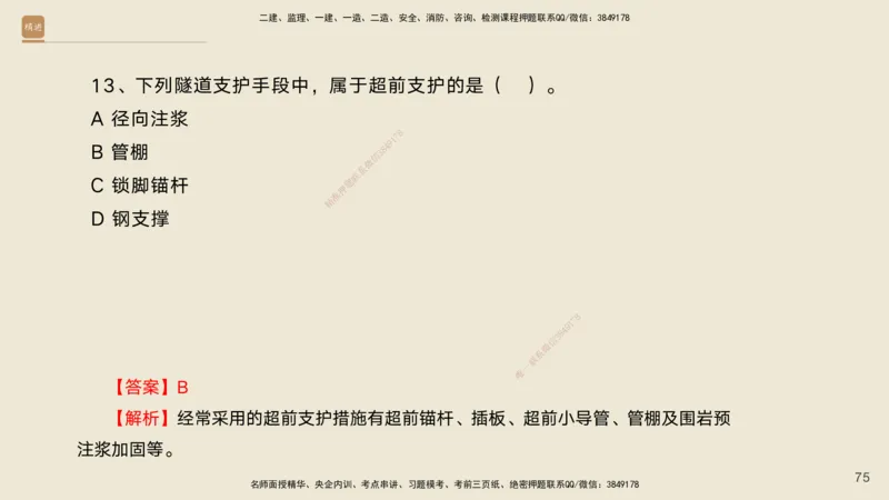 10.2025黄铃-精进测评-公路实务1_2026年一级建造师_2026年一建公路_2025年一建公路SVIP_04-冲刺串讲✿考点强化✿小灶集训_03-公路《案例速通带练》卢小东HX_讲义