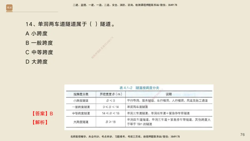 10.2025黄铃-精进测评-公路实务1_2026年一级建造师_2026年一建公路_2025年一建公路SVIP_04-冲刺串讲✿考点强化✿小灶集训_03-公路《案例速通带练》卢小东HX_讲义