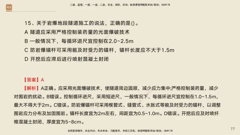 10.2025黄铃-精进测评-公路实务1_2026年一级建造师_2026年一建公路_2025年一建公路SVIP_04-冲刺串讲✿考点强化✿小灶集训_03-公路《案例速通带练》卢小东HX_讲义
