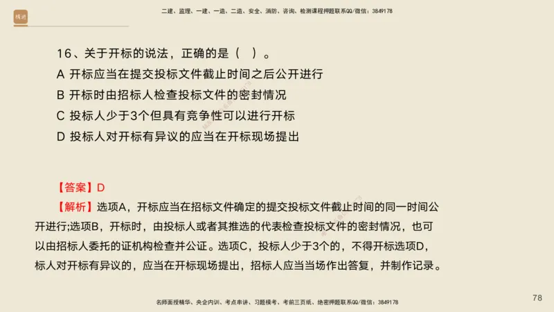 10.2025黄铃-精进测评-公路实务1_2026年一级建造师_2026年一建公路_2025年一建公路SVIP_04-冲刺串讲✿考点强化✿小灶集训_03-公路《案例速通带练》卢小东HX_讲义