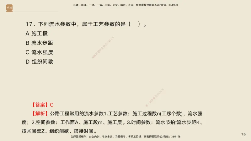 10.2025黄铃-精进测评-公路实务1_2026年一级建造师_2026年一建公路_2025年一建公路SVIP_04-冲刺串讲✿考点强化✿小灶集训_03-公路《案例速通带练》卢小东HX_讲义