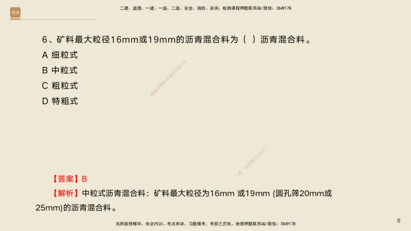 10.2025黄铃-精进测评-公路实务1_2026年一级建造师_2026年一建公路_2025年一建公路SVIP_04-冲刺串讲✿考点强化✿小灶集训_03-公路《案例速通带练》卢小东HX_讲义