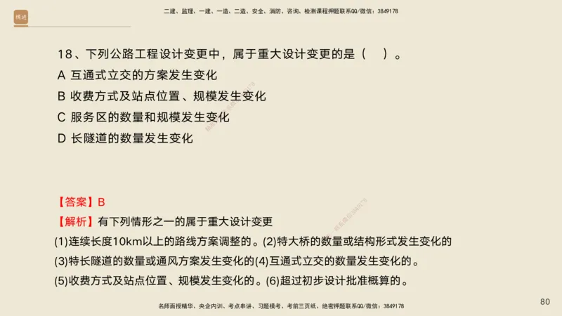 10.2025黄铃-精进测评-公路实务1_2026年一级建造师_2026年一建公路_2025年一建公路SVIP_04-冲刺串讲✿考点强化✿小灶集训_03-公路《案例速通带练》卢小东HX_讲义