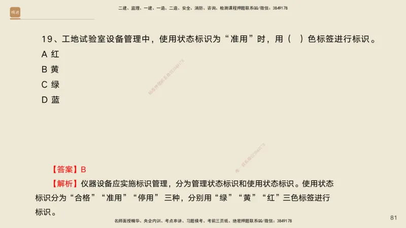 10.2025黄铃-精进测评-公路实务1_2026年一级建造师_2026年一建公路_2025年一建公路SVIP_04-冲刺串讲✿考点强化✿小灶集训_03-公路《案例速通带练》卢小东HX_讲义