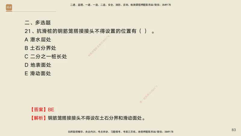 10.2025黄铃-精进测评-公路实务1_2026年一级建造师_2026年一建公路_2025年一建公路SVIP_04-冲刺串讲✿考点强化✿小灶集训_03-公路《案例速通带练》卢小东HX_讲义