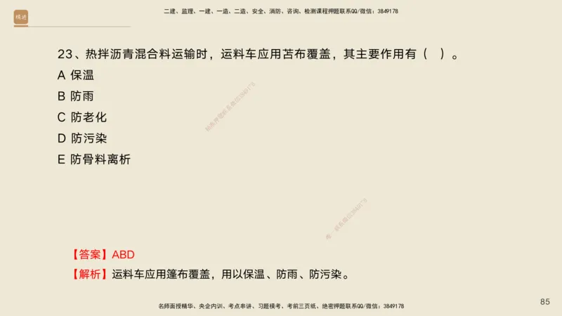 10.2025黄铃-精进测评-公路实务1_2026年一级建造师_2026年一建公路_2025年一建公路SVIP_04-冲刺串讲✿考点强化✿小灶集训_03-公路《案例速通带练》卢小东HX_讲义