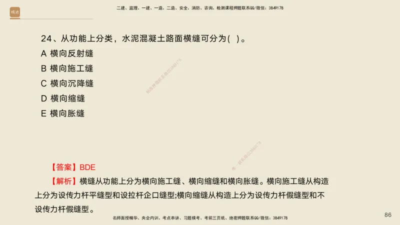 10.2025黄铃-精进测评-公路实务1_2026年一级建造师_2026年一建公路_2025年一建公路SVIP_04-冲刺串讲✿考点强化✿小灶集训_03-公路《案例速通带练》卢小东HX_讲义