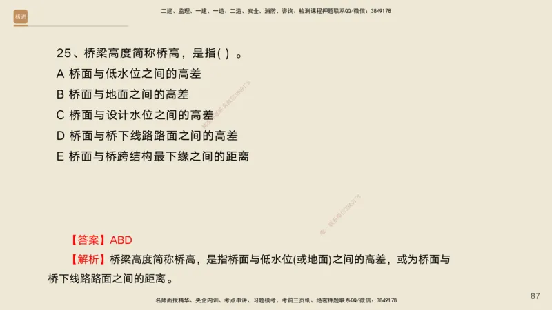 10.2025黄铃-精进测评-公路实务1_2026年一级建造师_2026年一建公路_2025年一建公路SVIP_04-冲刺串讲✿考点强化✿小灶集训_03-公路《案例速通带练》卢小东HX_讲义