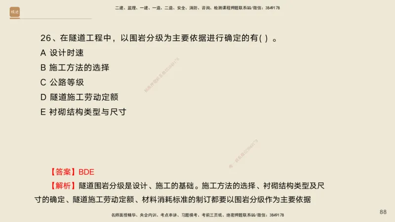 10.2025黄铃-精进测评-公路实务1_2026年一级建造师_2026年一建公路_2025年一建公路SVIP_04-冲刺串讲✿考点强化✿小灶集训_03-公路《案例速通带练》卢小东HX_讲义