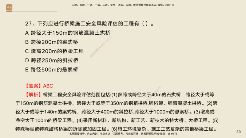 10.2025黄铃-精进测评-公路实务1_2026年一级建造师_2026年一建公路_2025年一建公路SVIP_04-冲刺串讲✿考点强化✿小灶集训_03-公路《案例速通带练》卢小东HX_讲义