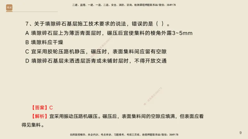 10.2025黄铃-精进测评-公路实务1_2026年一级建造师_2026年一建公路_2025年一建公路SVIP_04-冲刺串讲✿考点强化✿小灶集训_03-公路《案例速通带练》卢小东HX_讲义