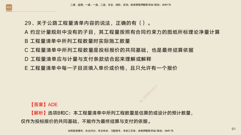 10.2025黄铃-精进测评-公路实务1_2026年一级建造师_2026年一建公路_2025年一建公路SVIP_04-冲刺串讲✿考点强化✿小灶集训_03-公路《案例速通带练》卢小东HX_讲义