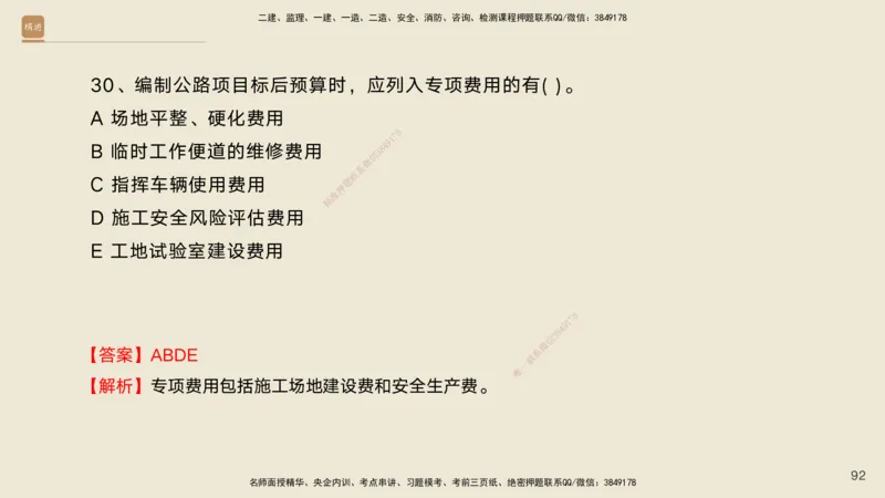 10.2025黄铃-精进测评-公路实务1_2026年一级建造师_2026年一建公路_2025年一建公路SVIP_04-冲刺串讲✿考点强化✿小灶集训_03-公路《案例速通带练》卢小东HX_讲义