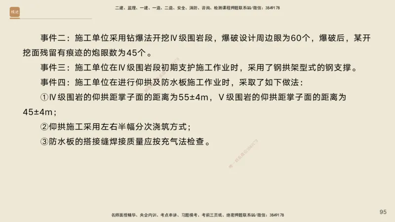 10.2025黄铃-精进测评-公路实务1_2026年一级建造师_2026年一建公路_2025年一建公路SVIP_04-冲刺串讲✿考点强化✿小灶集训_03-公路《案例速通带练》卢小东HX_讲义