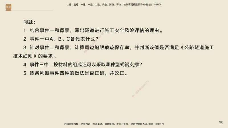 10.2025黄铃-精进测评-公路实务1_2026年一级建造师_2026年一建公路_2025年一建公路SVIP_04-冲刺串讲✿考点强化✿小灶集训_03-公路《案例速通带练》卢小东HX_讲义