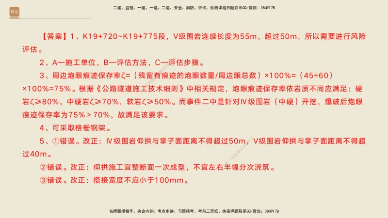10.2025黄铃-精进测评-公路实务1_2026年一级建造师_2026年一建公路_2025年一建公路SVIP_04-冲刺串讲✿考点强化✿小灶集训_03-公路《案例速通带练》卢小东HX_讲义