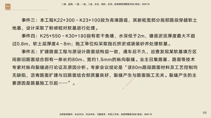 10.2025黄铃-精进测评-公路实务1_2026年一级建造师_2026年一建公路_2025年一建公路SVIP_04-冲刺串讲✿考点强化✿小灶集训_03-公路《案例速通带练》卢小东HX_讲义