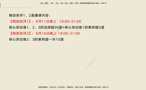 10.2025黄铃-精进测评-公路实务1_2026年一级建造师_2026年一建公路_2025年一建公路SVIP_04-冲刺串讲✿考点强化✿小灶集训_03-公路《案例速通带练》卢小东HX_讲义