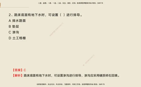 10.2025黄铃-精进测评-公路实务1_2026年一级建造师_2026年一建公路_2025年一建公路SVIP_04-冲刺串讲✿考点强化✿小灶集训_03-公路《案例速通带练》卢小东HX_讲义