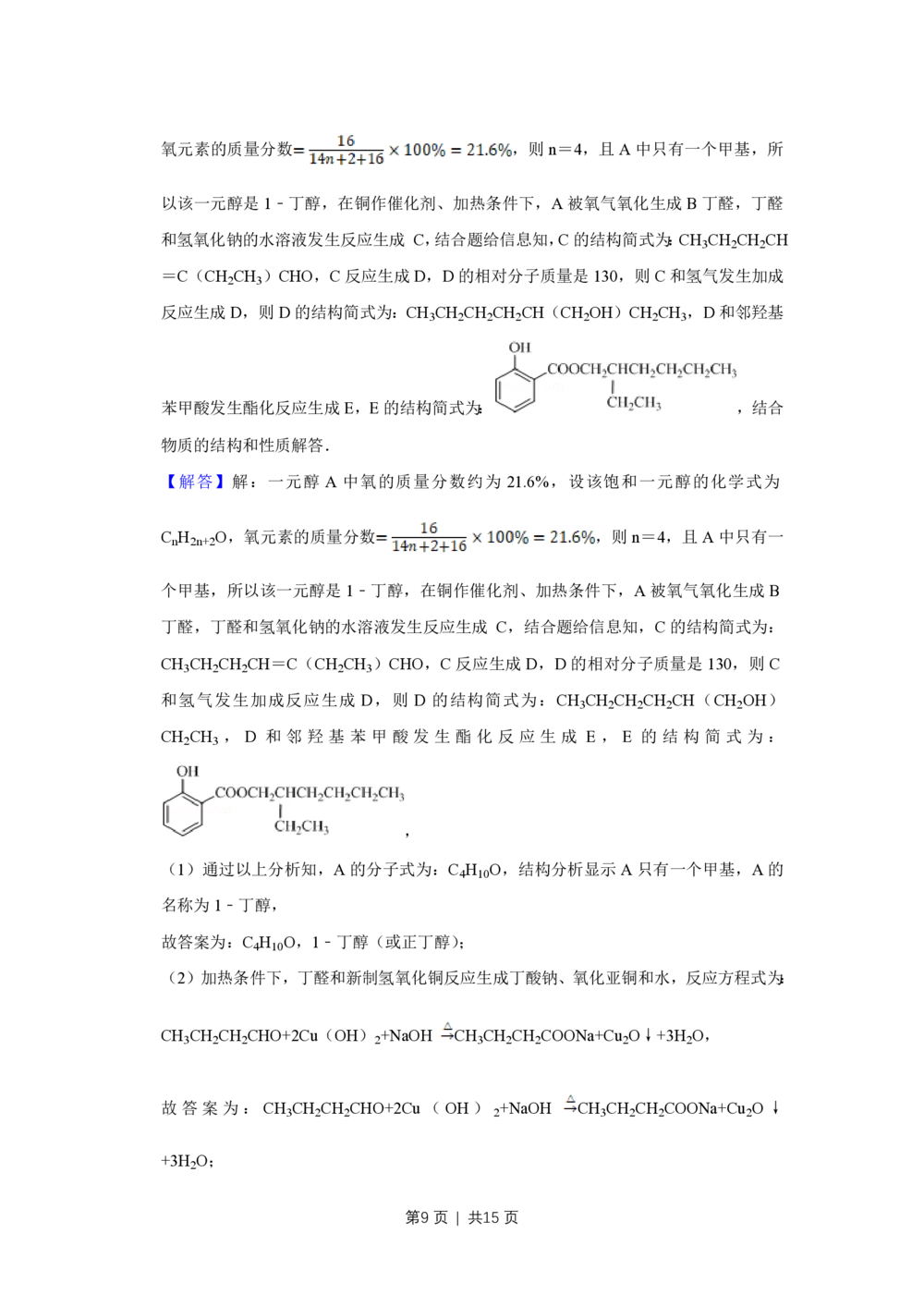 2013年高考化学试卷（天津）（解析卷）_历年高考真题合集_化学历年高考真题_新&middot;PDF版2008-2025&middot;高考化学真题_化学（按试卷类型分类）2008-2025_自主命题卷&middot;化学（2008-2025）(1)